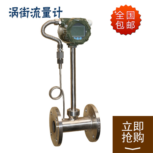 蒸汽涡街流量计介绍及永胜金秋8月优惠